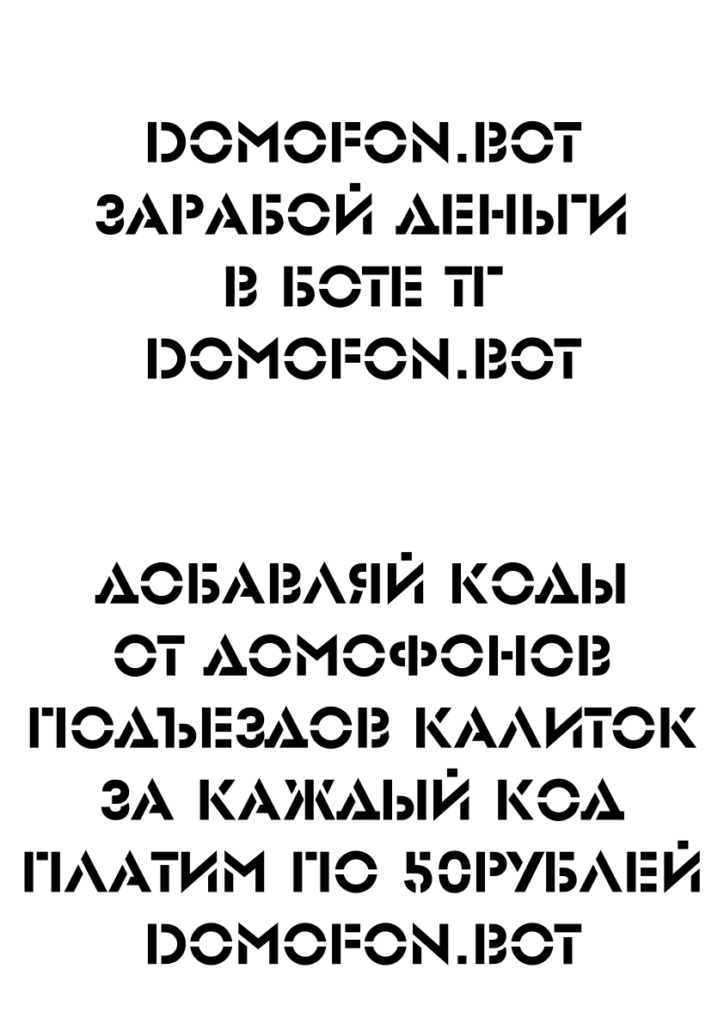 База кодов от домофонов Тольятти